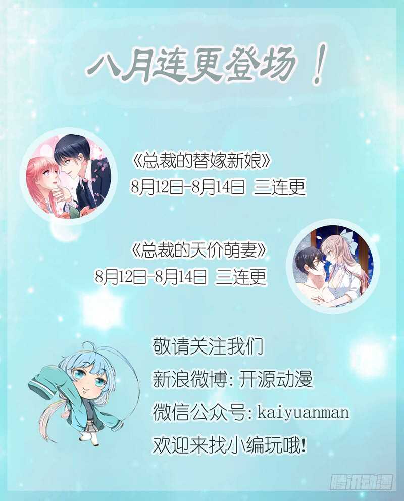 《不良宠婚》漫画最新章节第63话 让如歌和凌予结婚免费下拉式在线观看章节第【32】张图片