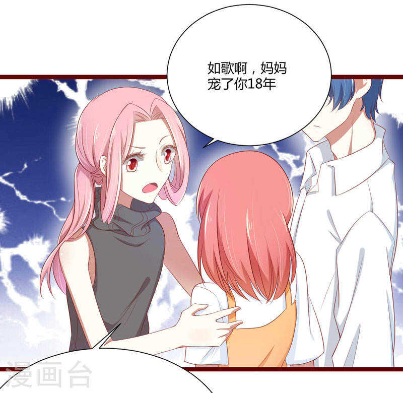 《不良宠婚》漫画最新章节第64话  休想和我女儿在一起免费下拉式在线观看章节第【28】张图片