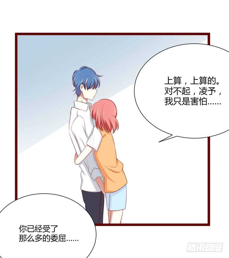 《不良宠婚》漫画最新章节第65话 我们是什么关系免费下拉式在线观看章节第【30】张图片