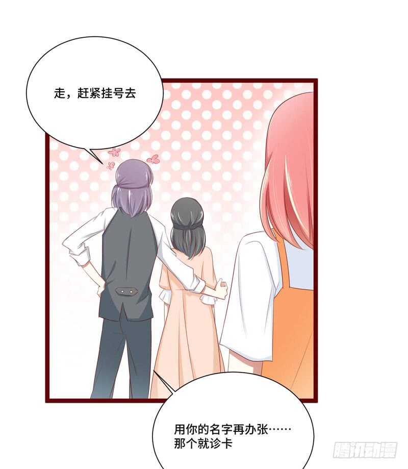 《不良宠婚》漫画最新章节第66话  孩子是否正常？免费下拉式在线观看章节第【24】张图片