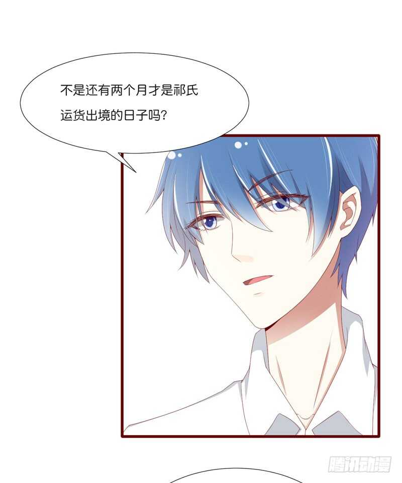 《不良宠婚》漫画最新章节第67话 马上就离开免费下拉式在线观看章节第【31】张图片