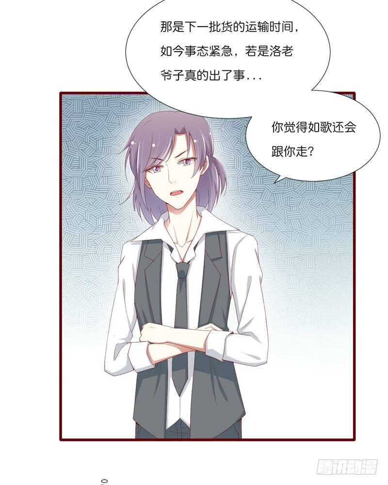 《不良宠婚》漫画最新章节第67话 马上就离开免费下拉式在线观看章节第【32】张图片