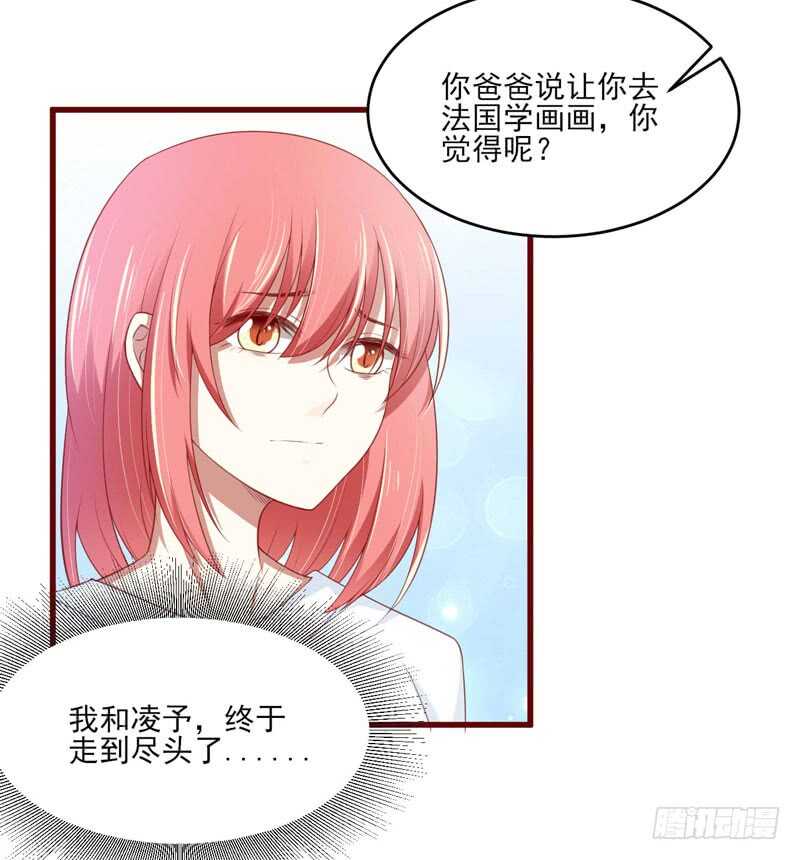 《不良宠婚》漫画最新章节第71话 走到尽头免费下拉式在线观看章节第【4】张图片