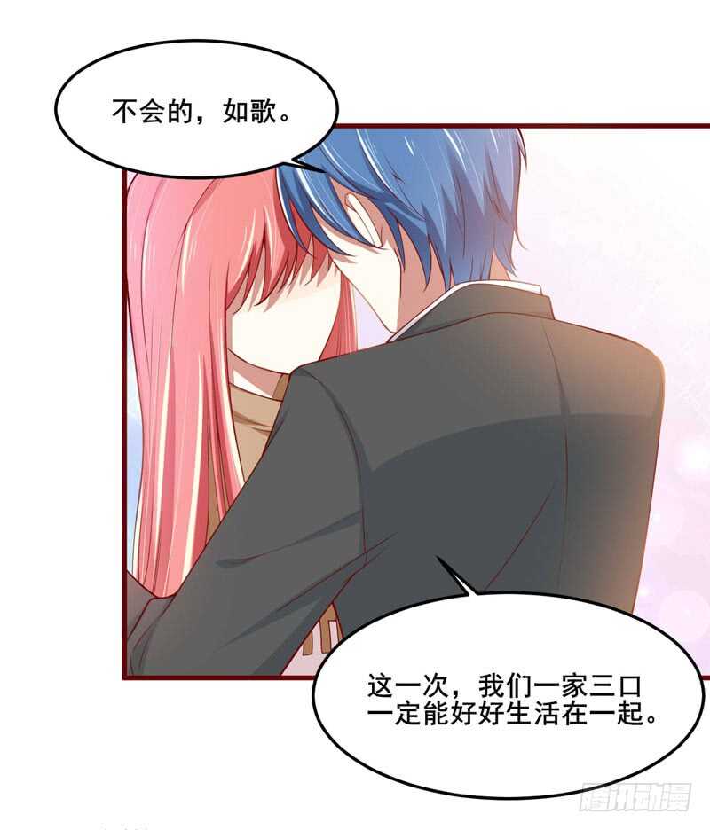 《不良宠婚》漫画最新章节第73话  绝不能再失去你一次免费下拉式在线观看章节第【43】张图片