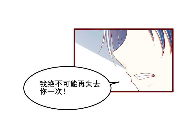 《不良宠婚》漫画最新章节第73话  绝不能再失去你一次免费下拉式在线观看章节第【46】张图片