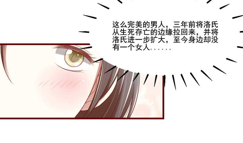 《不良宠婚》漫画最新章节第73话  绝不能再失去你一次免费下拉式在线观看章节第【8】张图片