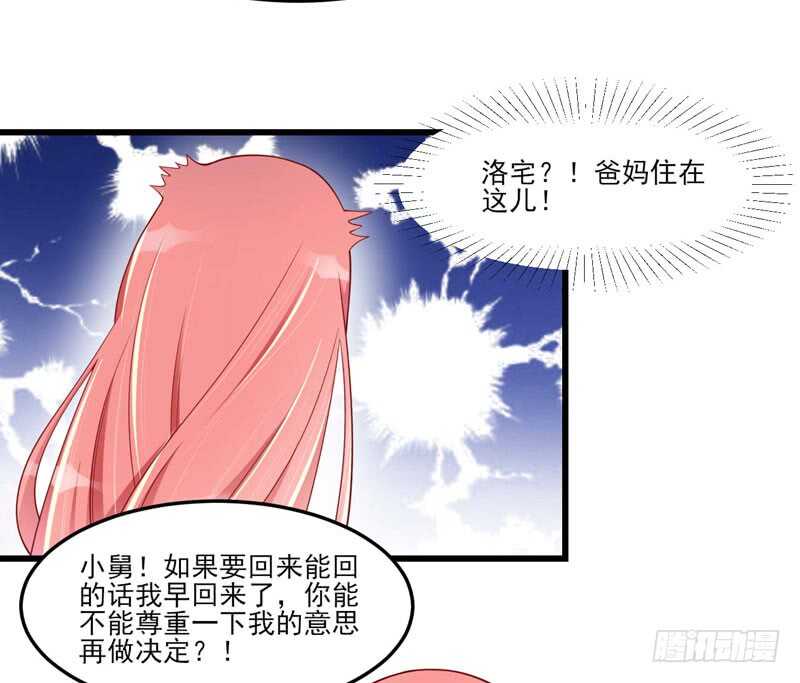 《不良宠婚》漫画最新章节第75话 明明是一家人啊免费下拉式在线观看章节第【14】张图片