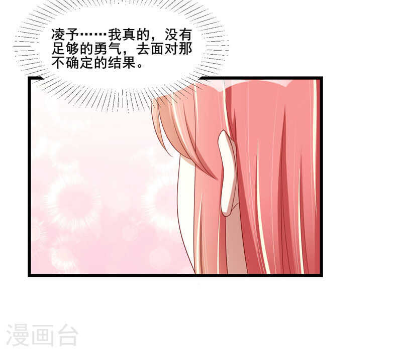 《不良宠婚》漫画最新章节第76话 回不去的从前免费下拉式在线观看章节第【24】张图片