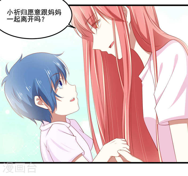 《不良宠婚》漫画最新章节第77话 要跟妈妈一起离开吗免费下拉式在线观看章节第【13】张图片