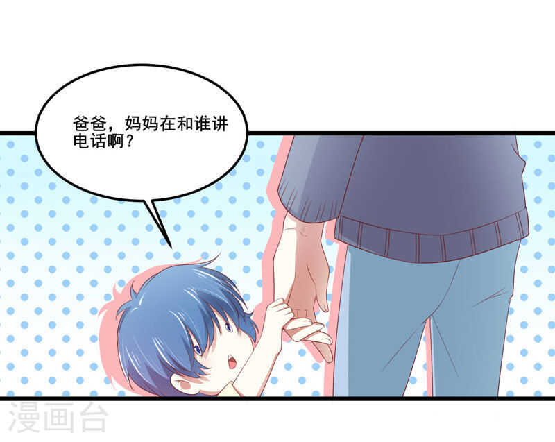 《不良宠婚》漫画最新章节第79话 觊觎你的都是人贩子免费下拉式在线观看章节第【2】张图片