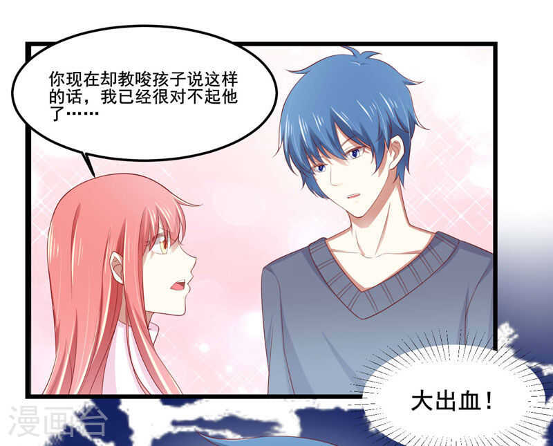 《不良宠婚》漫画最新章节第79话 觊觎你的都是人贩子免费下拉式在线观看章节第【20】张图片