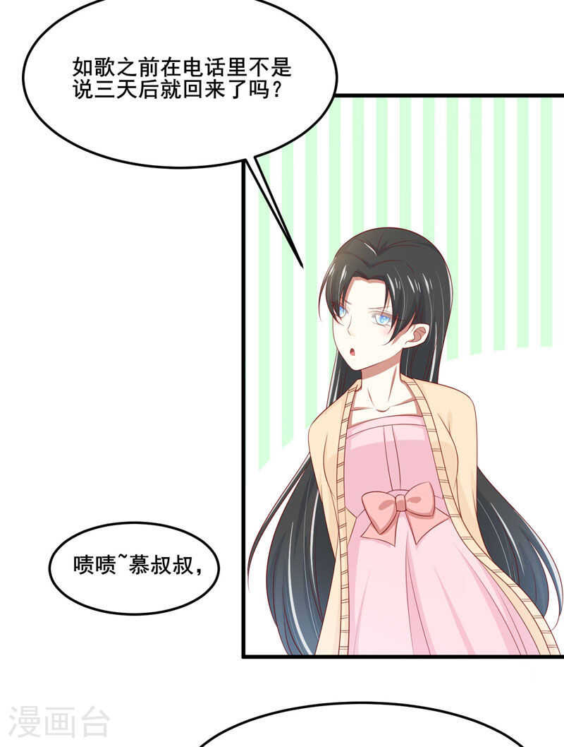 《不良宠婚》漫画最新章节第80话  一定能追到你妈妈免费下拉式在线观看章节第【21】张图片