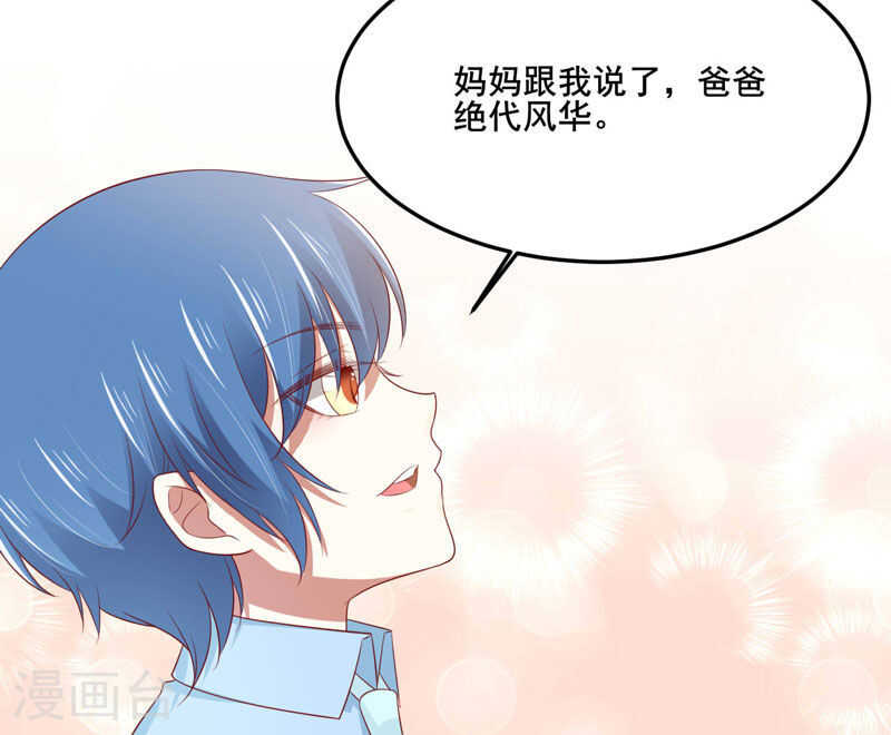 《不良宠婚》漫画最新章节第80话  一定能追到你妈妈免费下拉式在线观看章节第【24】张图片