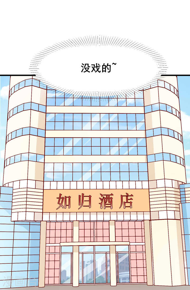 《不良宠婚》漫画最新章节第80话  一定能追到你妈妈免费下拉式在线观看章节第【29】张图片