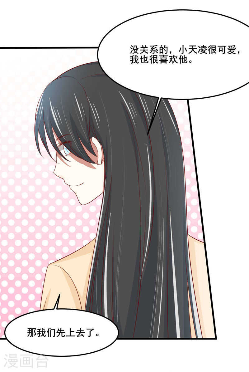 《不良宠婚》漫画最新章节第80话  一定能追到你妈妈免费下拉式在线观看章节第【31】张图片