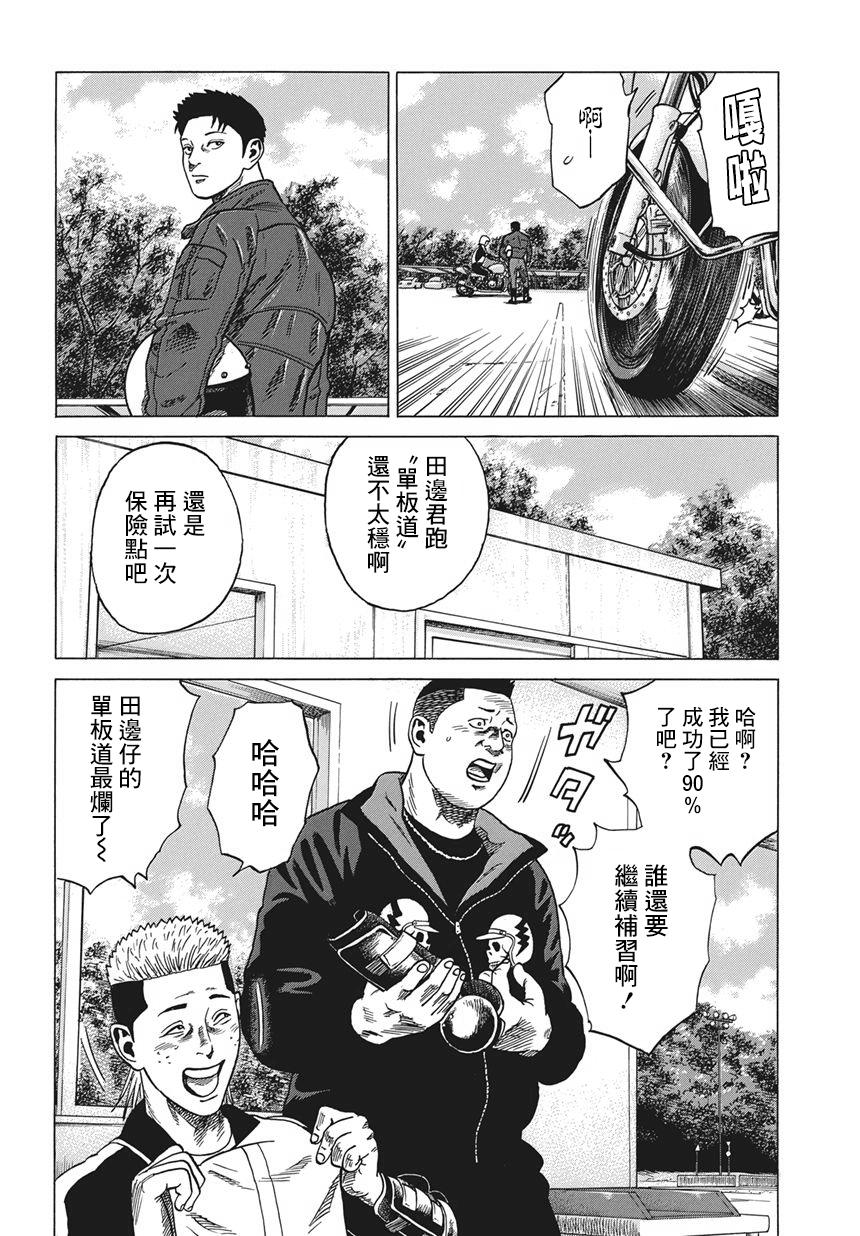 《不良出身》漫画最新章节1话免费下拉式在线观看章节第【11】张图片