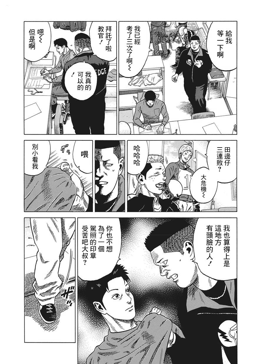 《不良出身》漫画最新章节1话免费下拉式在线观看章节第【12】张图片