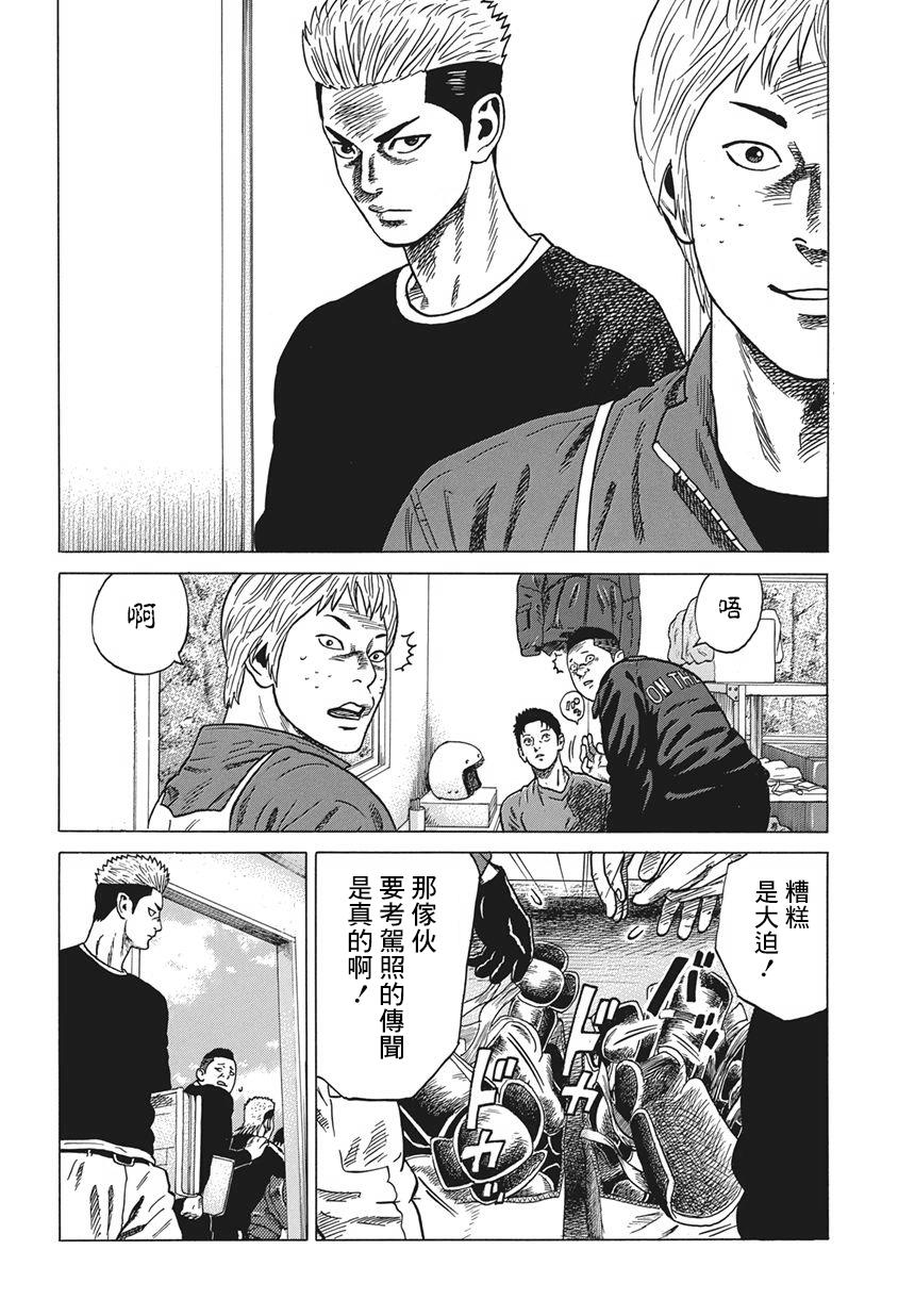 《不良出身》漫画最新章节1话免费下拉式在线观看章节第【13】张图片