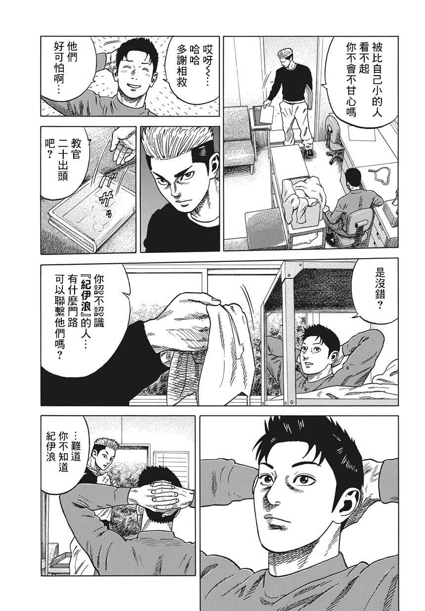 《不良出身》漫画最新章节1话免费下拉式在线观看章节第【14】张图片