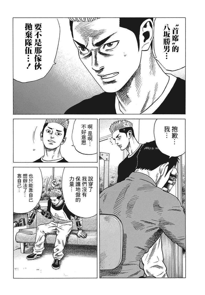 《不良出身》漫画最新章节1话免费下拉式在线观看章节第【17】张图片