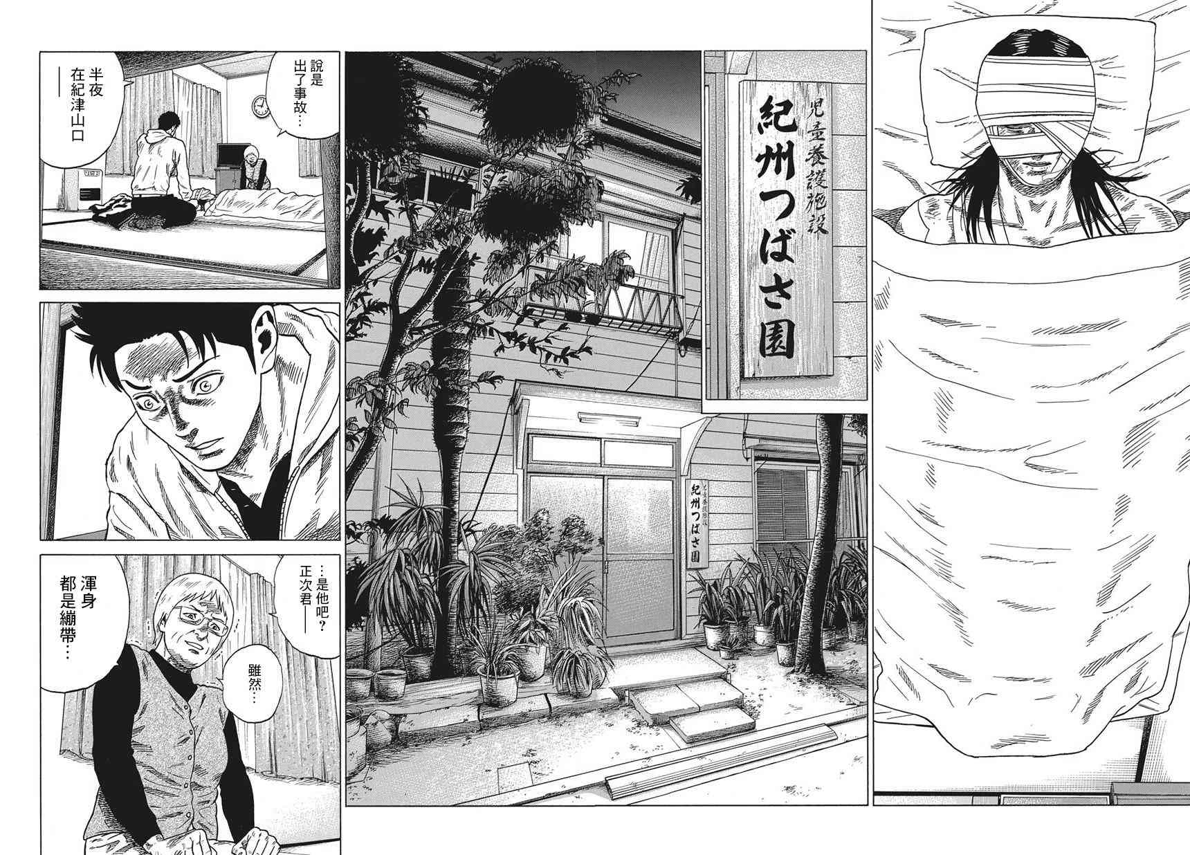 《不良出身》漫画最新章节1话免费下拉式在线观看章节第【19】张图片