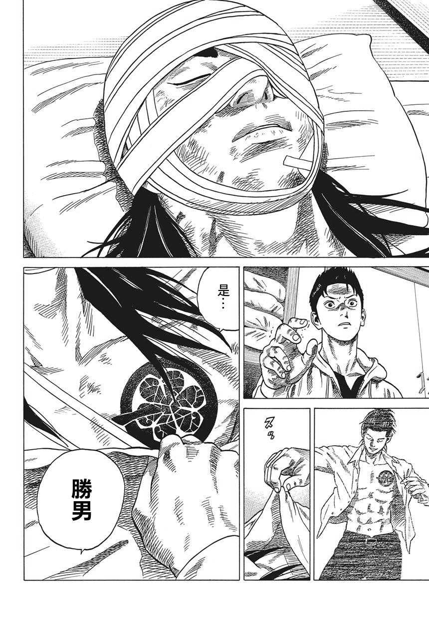 《不良出身》漫画最新章节1话免费下拉式在线观看章节第【20】张图片