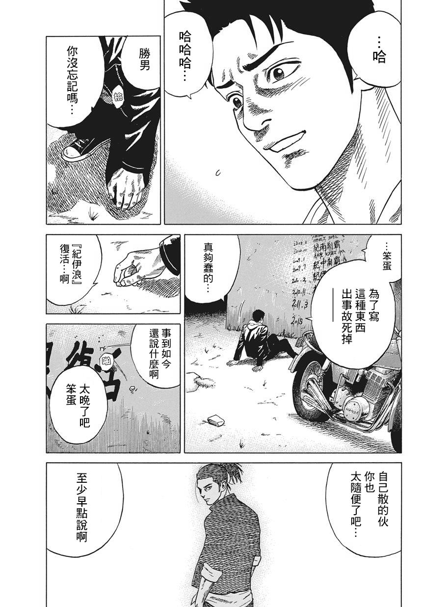 《不良出身》漫画最新章节1话免费下拉式在线观看章节第【33】张图片