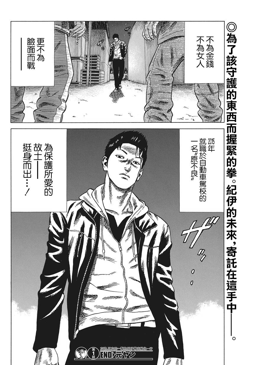 《不良出身》漫画最新章节1话免费下拉式在线观看章节第【51】张图片