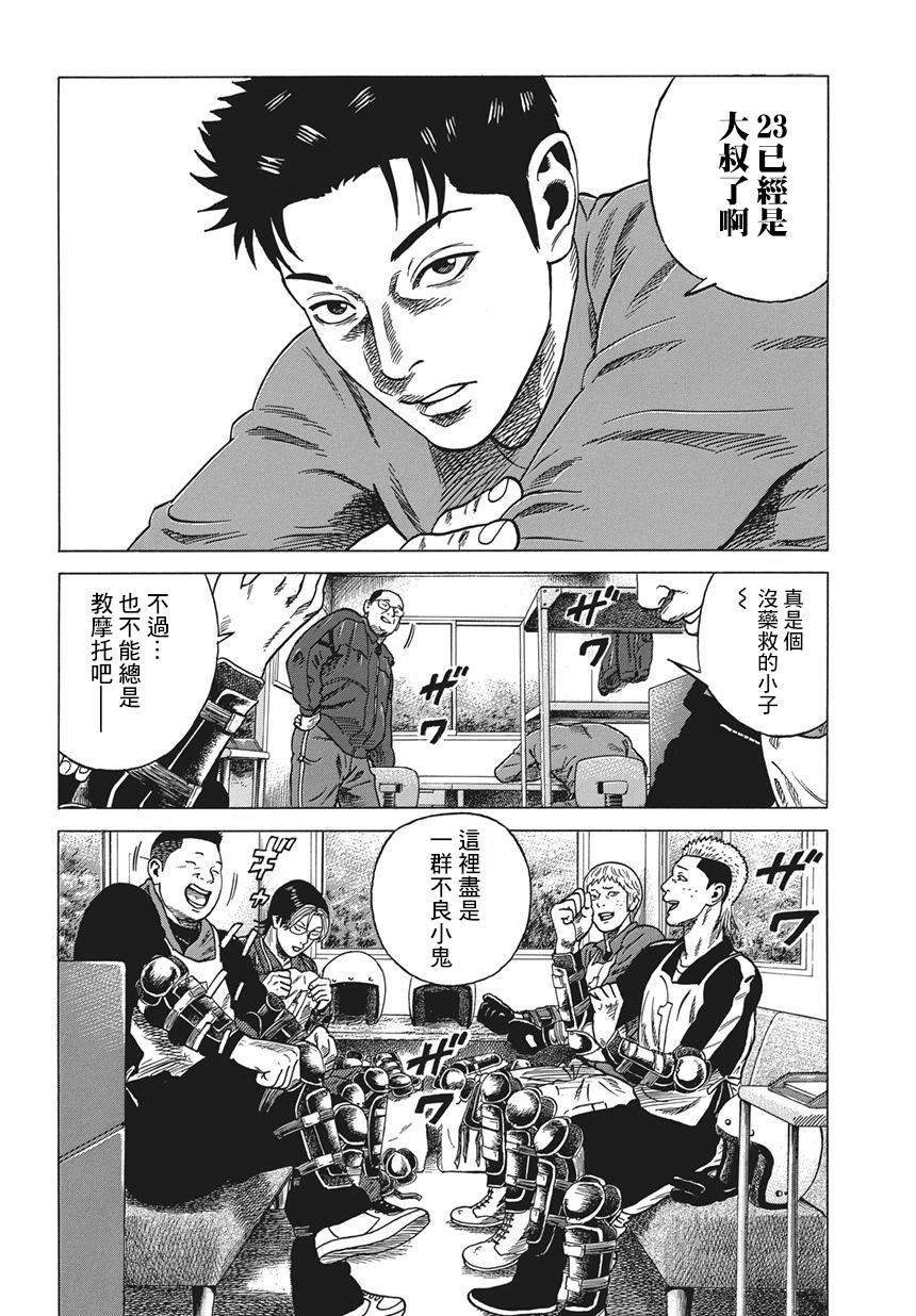 《不良出身》漫画最新章节1话免费下拉式在线观看章节第【9】张图片