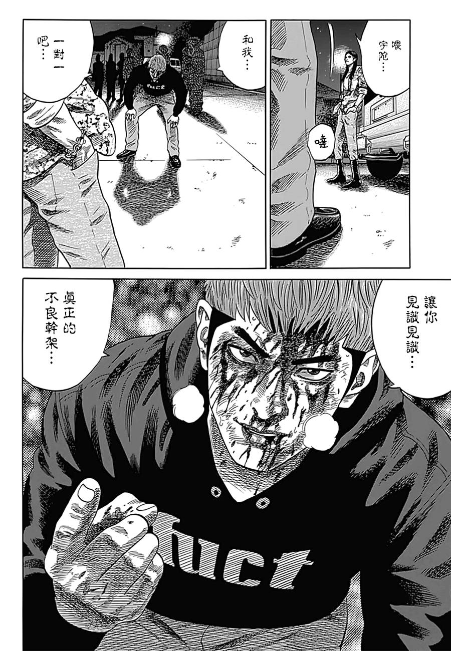 《不良出身》漫画最新章节10话免费下拉式在线观看章节第【16】张图片