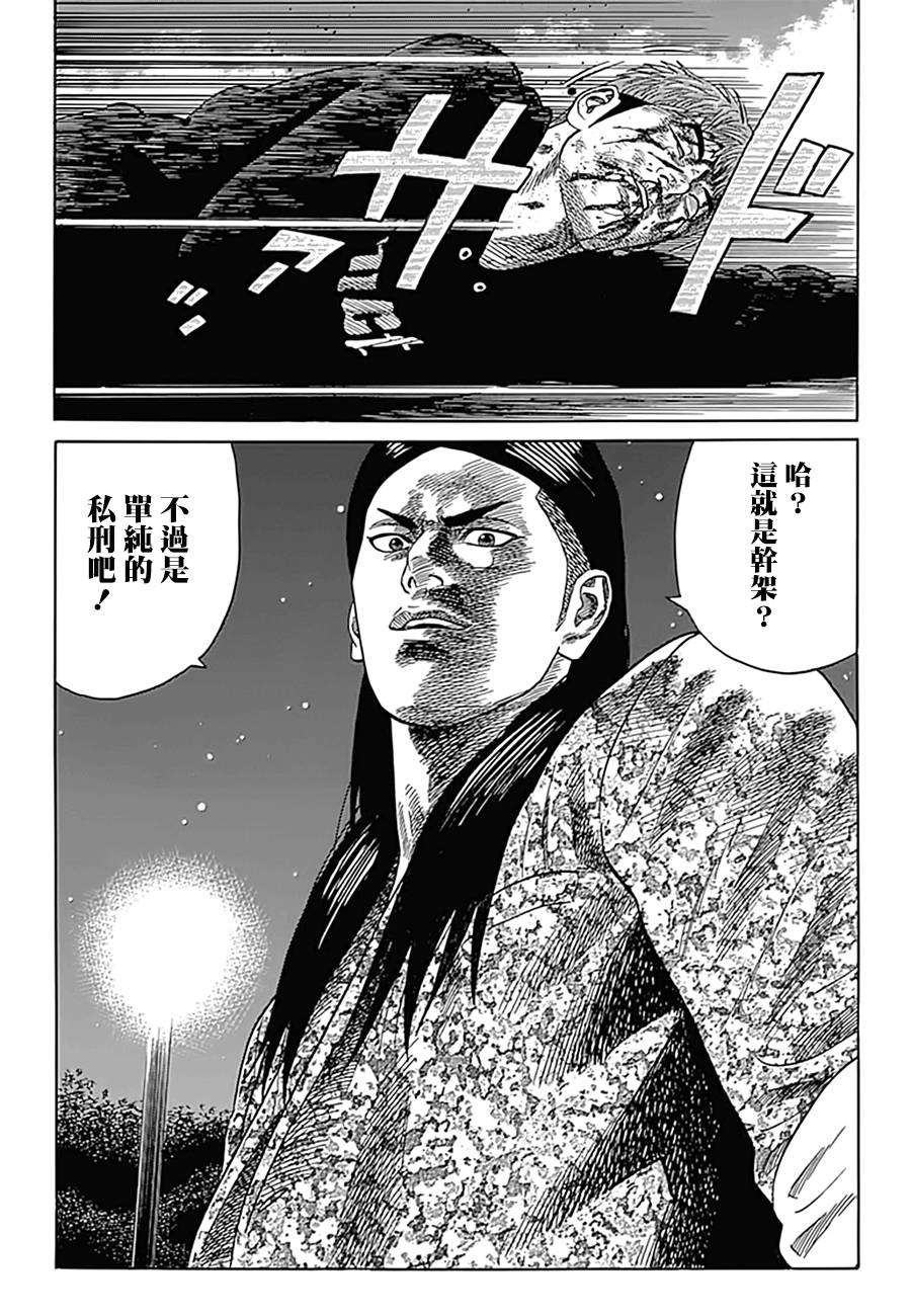 《不良出身》漫画最新章节10话免费下拉式在线观看章节第【18】张图片