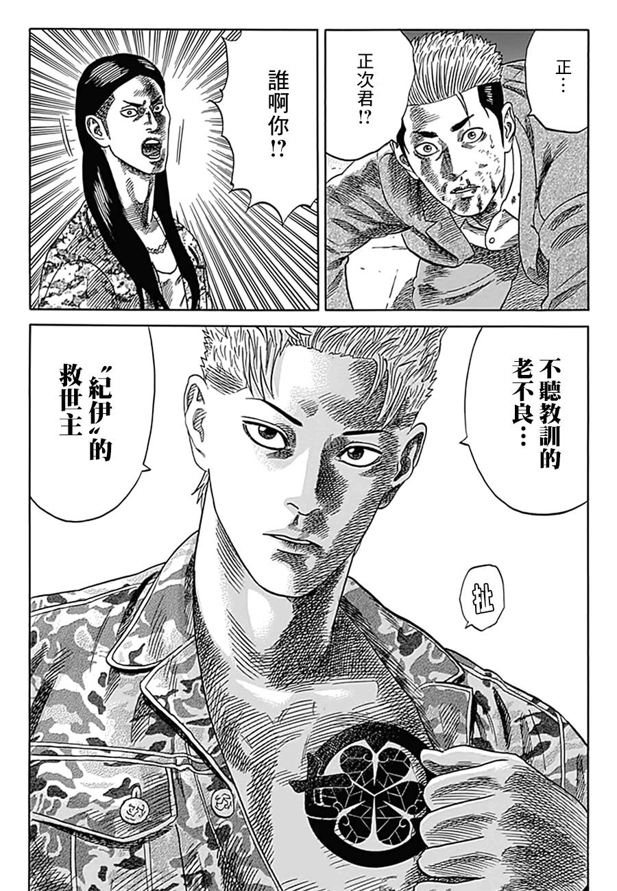 《不良出身》漫画最新章节11话免费下拉式在线观看章节第【16】张图片