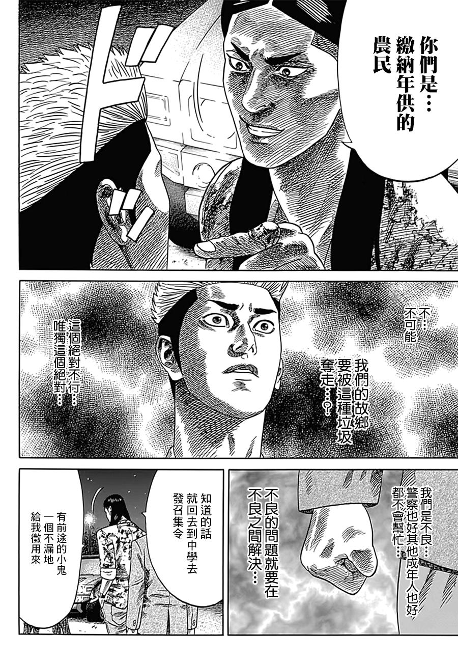 《不良出身》漫画最新章节11话免费下拉式在线观看章节第【6】张图片