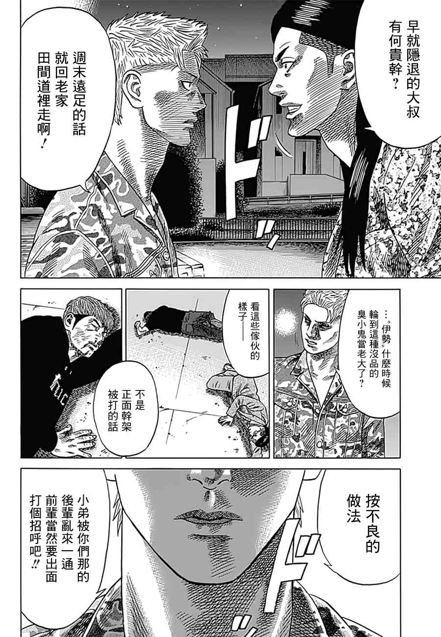 《不良出身》漫画最新章节12话免费下拉式在线观看章节第【4】张图片