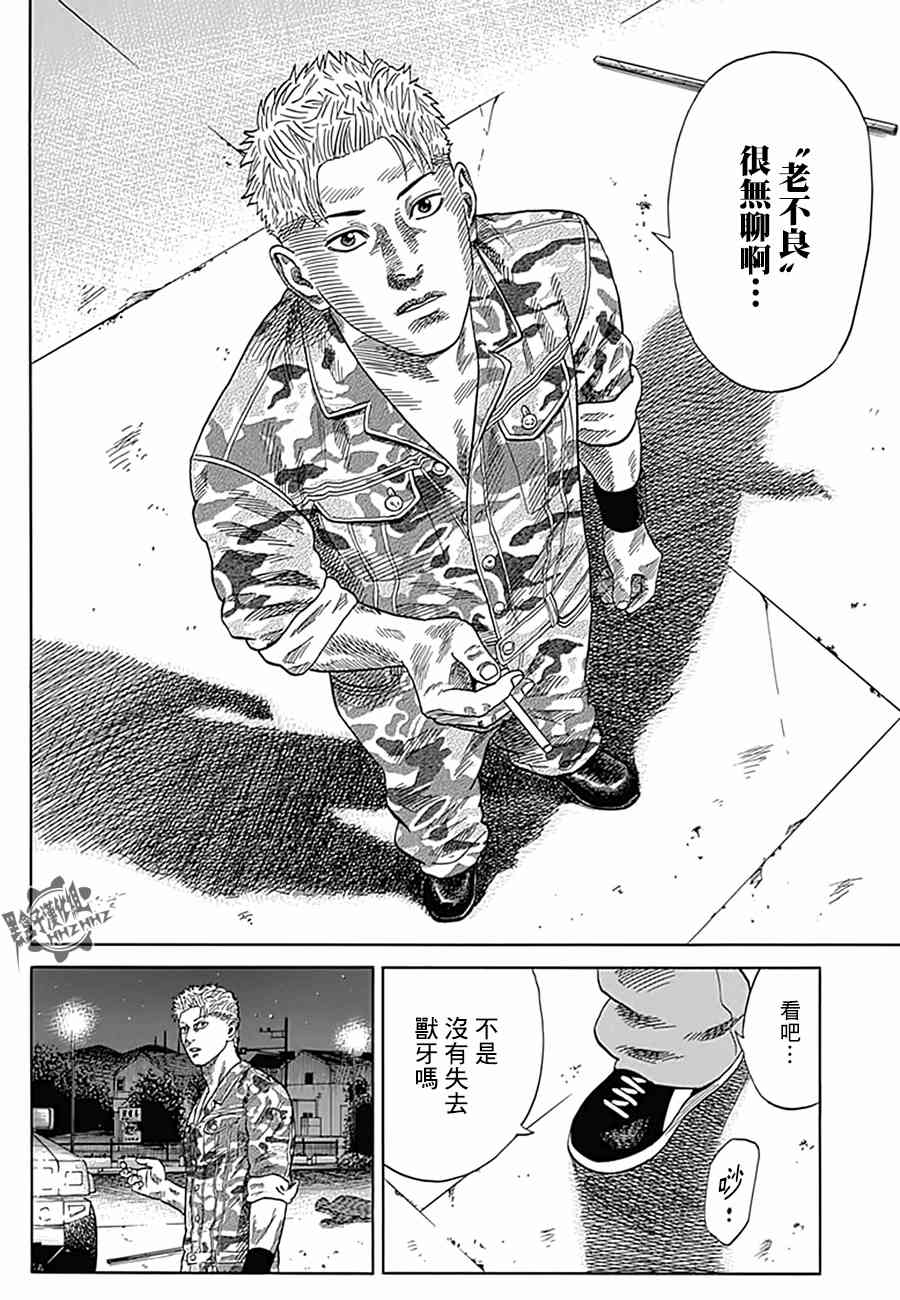 《不良出身》漫画最新章节13话免费下拉式在线观看章节第【10】张图片