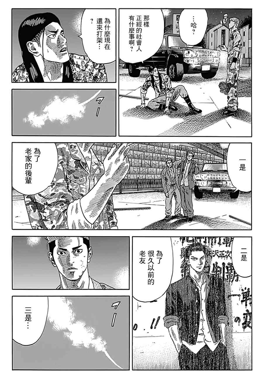 《不良出身》漫画最新章节13话免费下拉式在线观看章节第【9】张图片