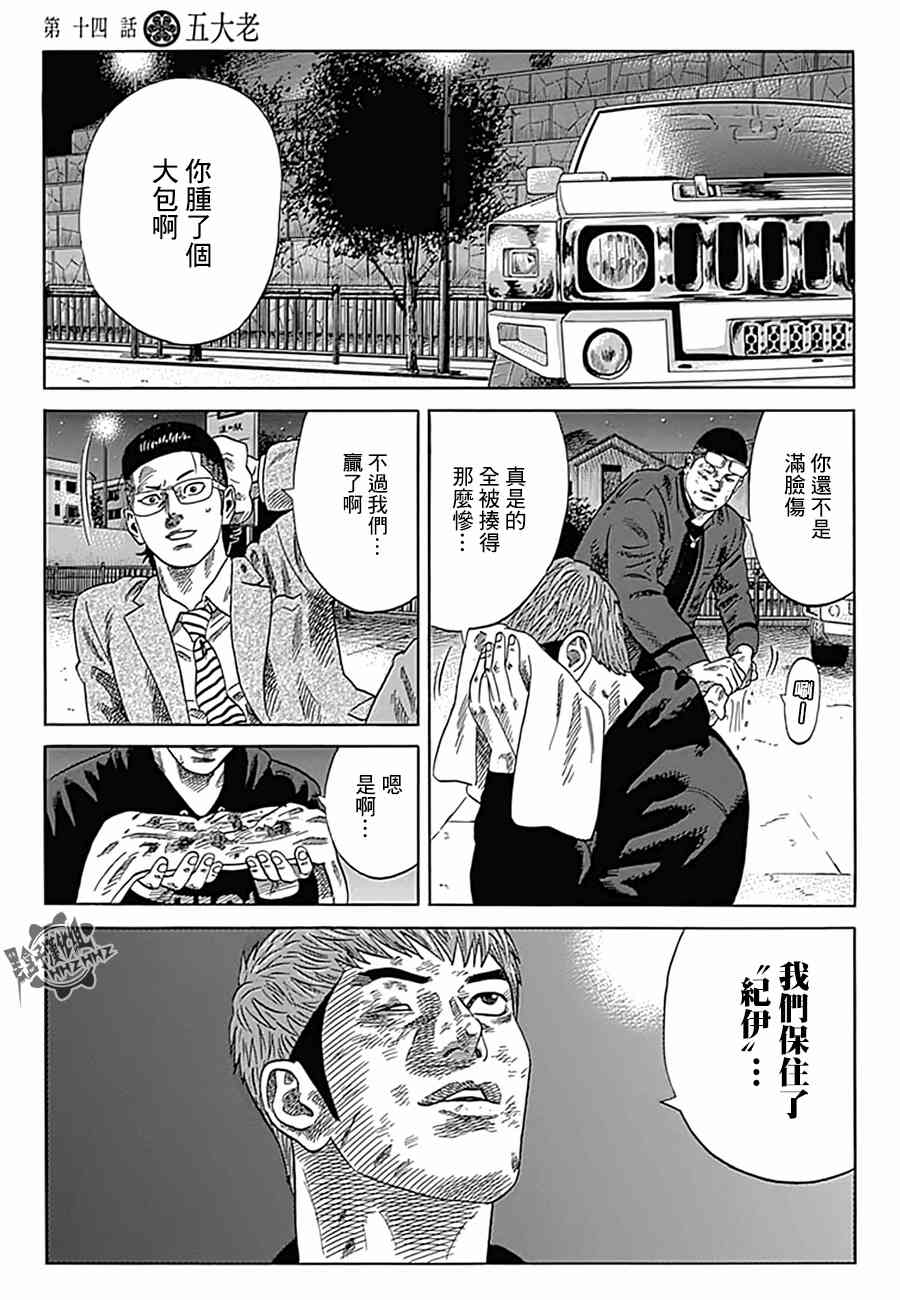 《不良出身》漫画最新章节14话免费下拉式在线观看章节第【1】张图片