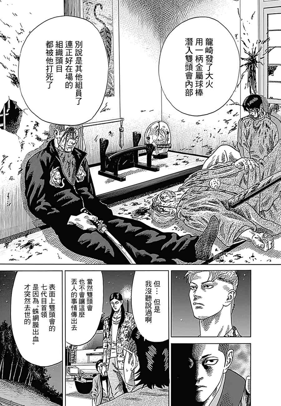 《不良出身》漫画最新章节14话免费下拉式在线观看章节第【11】张图片