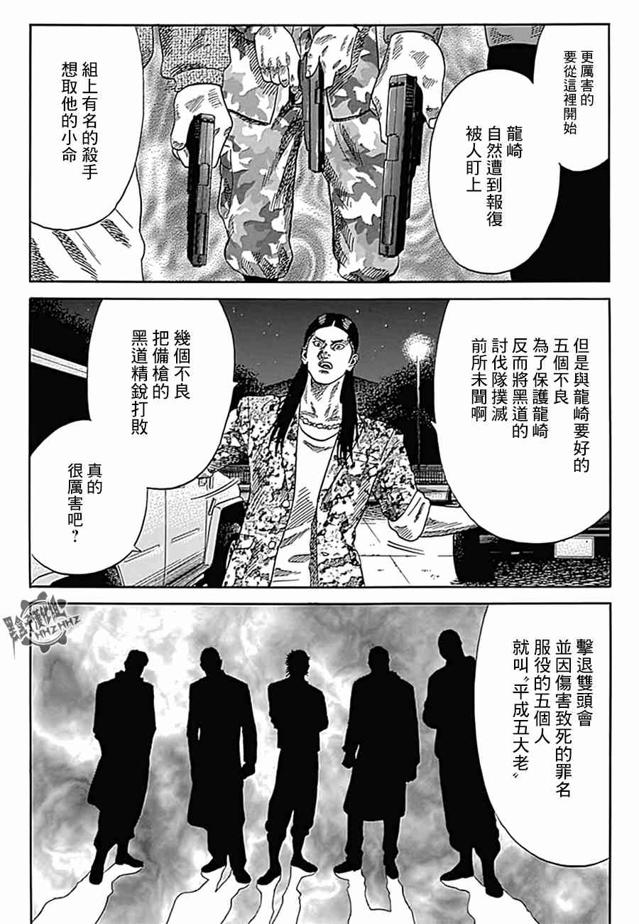 《不良出身》漫画最新章节14话免费下拉式在线观看章节第【12】张图片