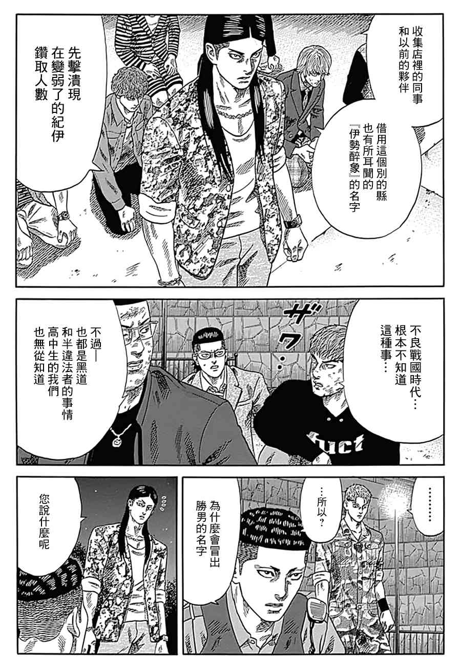 《不良出身》漫画最新章节14话免费下拉式在线观看章节第【17】张图片