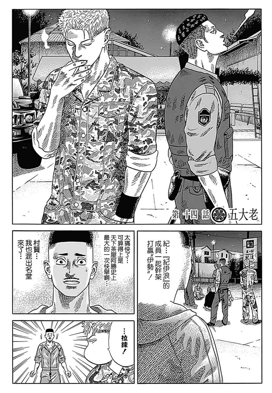 《不良出身》漫画最新章节14话免费下拉式在线观看章节第【2】张图片