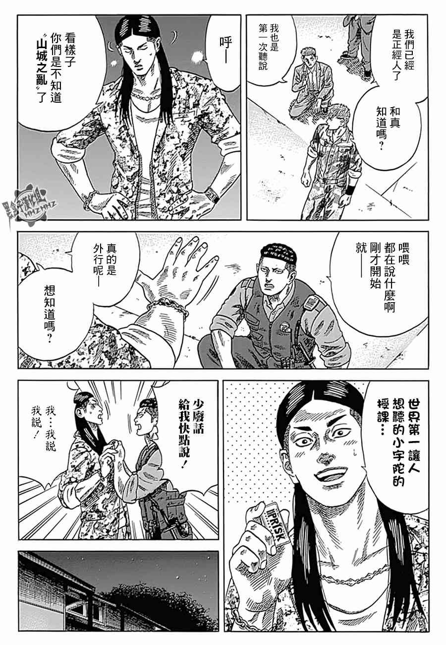 《不良出身》漫画最新章节14话免费下拉式在线观看章节第【7】张图片