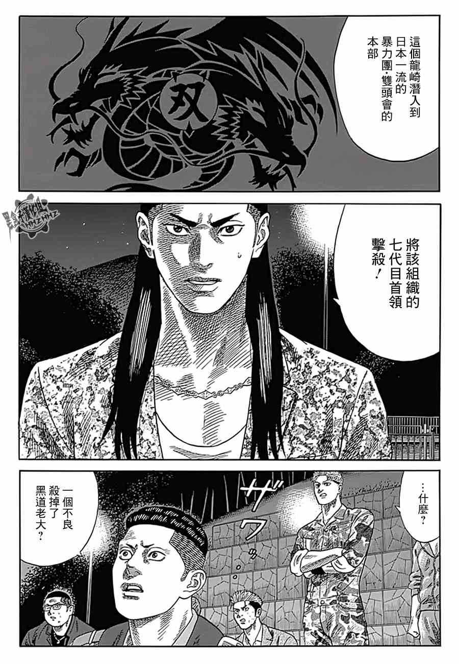 《不良出身》漫画最新章节14话免费下拉式在线观看章节第【9】张图片