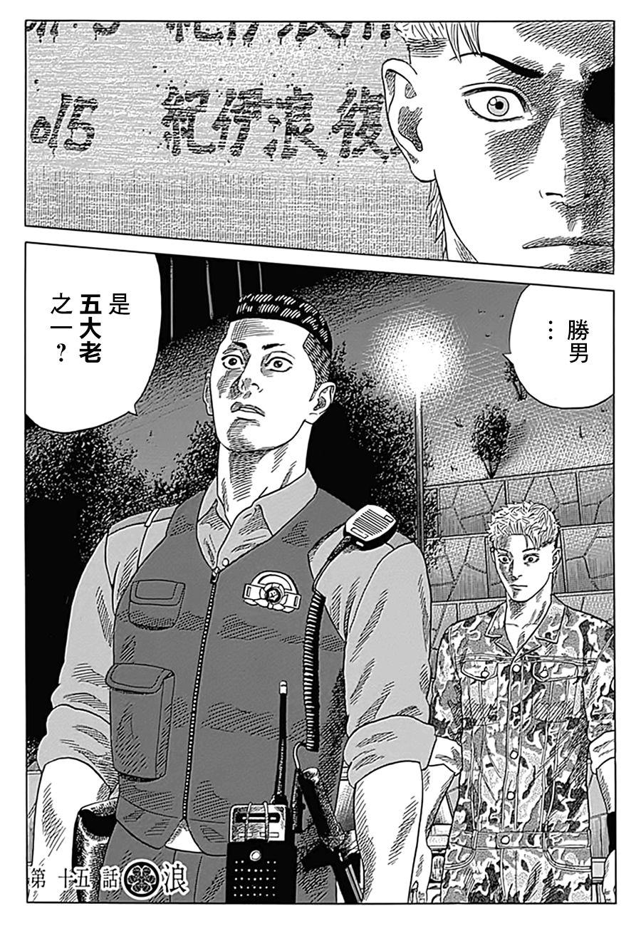 《不良出身》漫画最新章节15话免费下拉式在线观看章节第【1】张图片