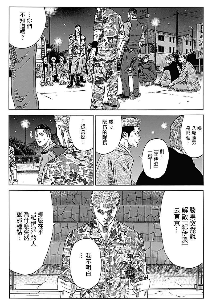 《不良出身》漫画最新章节15话免费下拉式在线观看章节第【2】张图片