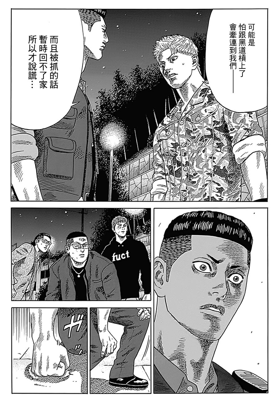 《不良出身》漫画最新章节15话免费下拉式在线观看章节第【4】张图片