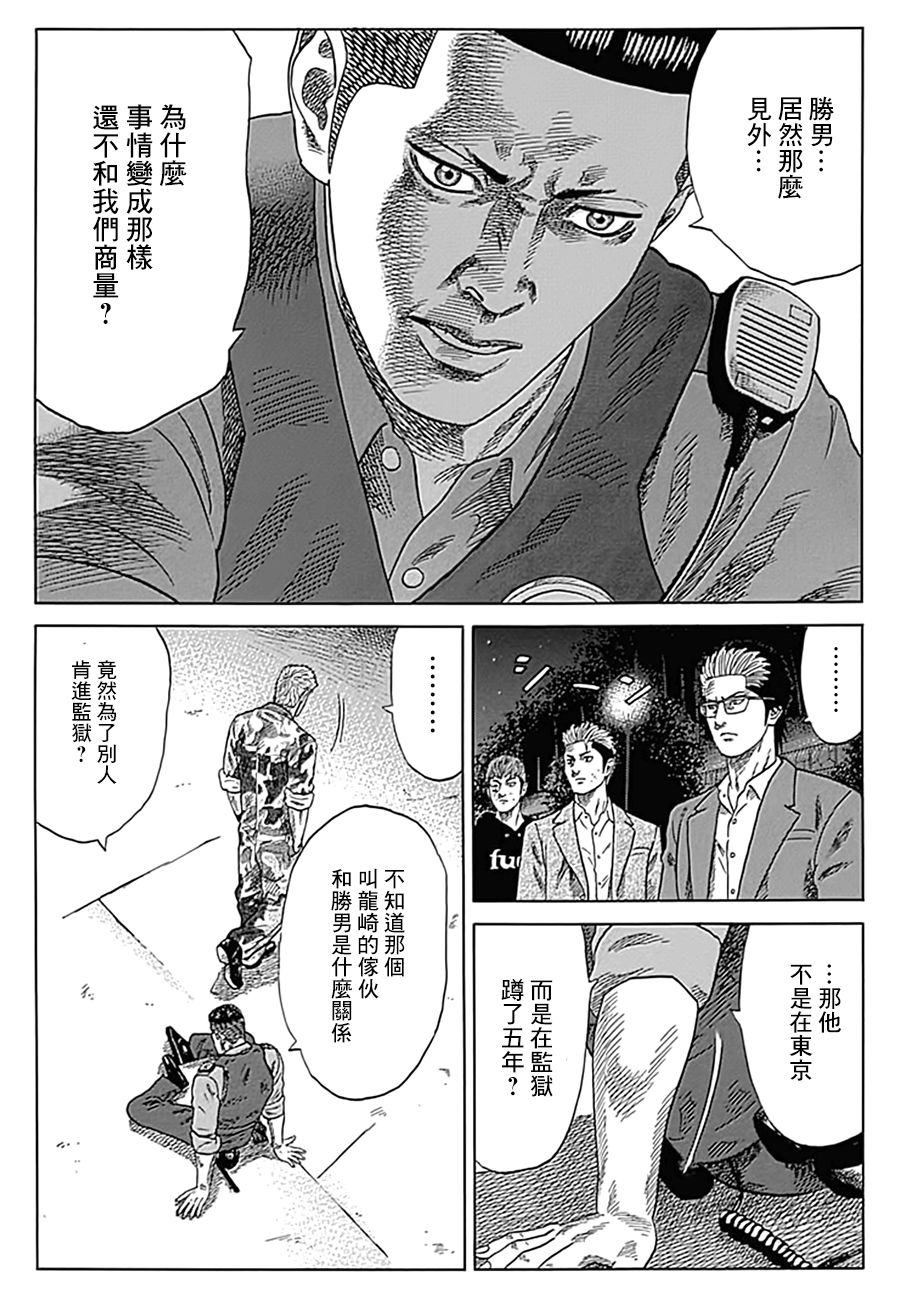 《不良出身》漫画最新章节15话免费下拉式在线观看章节第【5】张图片