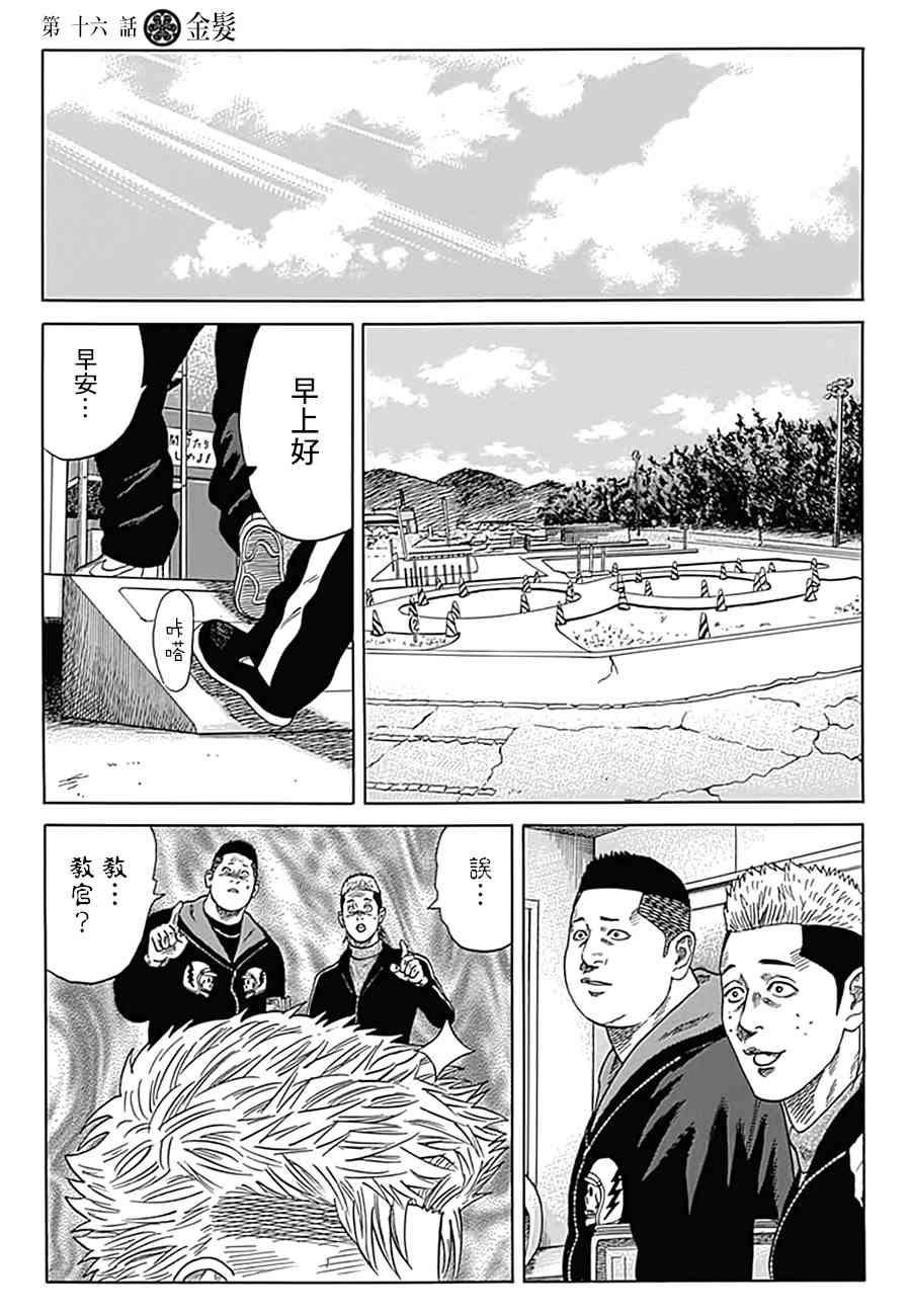 《不良出身》漫画最新章节16话免费下拉式在线观看章节第【1】张图片