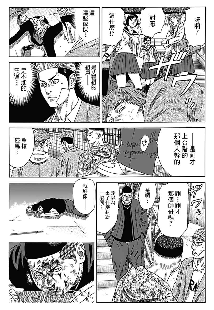 《不良出身》漫画最新章节16话免费下拉式在线观看章节第【12】张图片