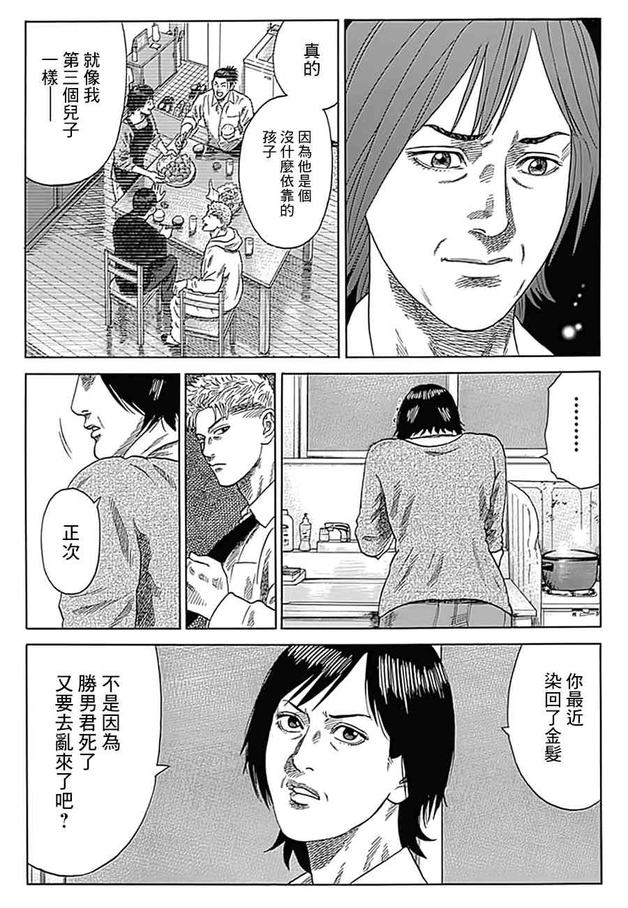 《不良出身》漫画最新章节16话免费下拉式在线观看章节第【16】张图片